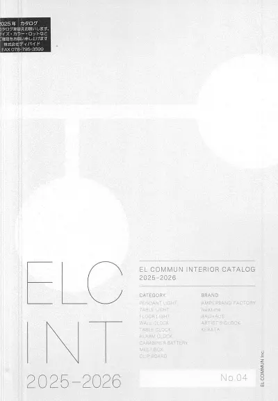エルコミューン EL COMMUN INTERIOR CATALOG 2025–2026 No.04